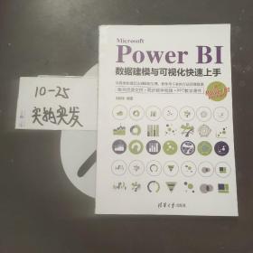 MicrosoftPowerBI数据建模与可视化快速上手