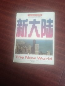 ，影视剧宣传册，中美合拍大型电视连续剧新大陆节目单