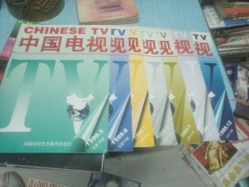 中国电视共七本