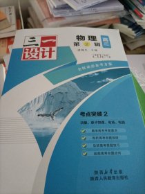 高三物理第二辑2025