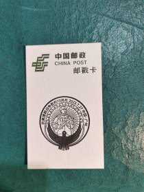 【邮戳卡】抗美援朝战争胜利70周年