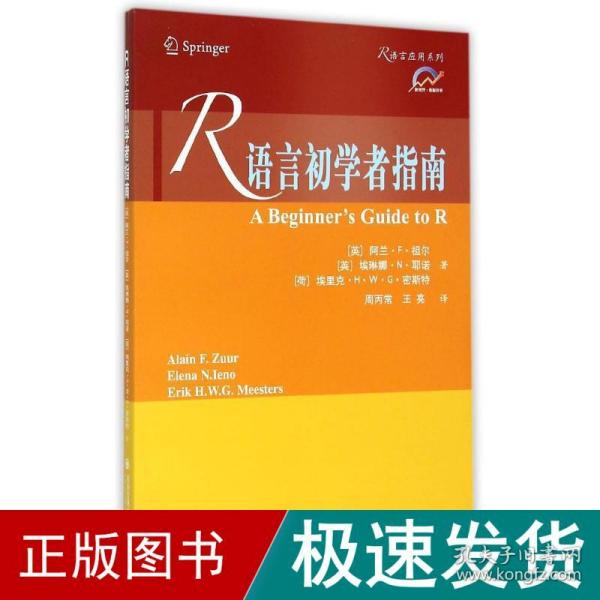 R语言初学者指南