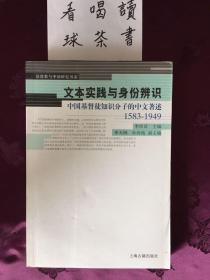 《文本实践与身份辨识》