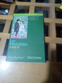悲惨世界（1级.适合初·.初1）/书虫·牛津英汉双语读物