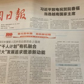黄冈日报 2021.4.6【共4版】【记者汪秀玲-探索两个“千人计划”融合新路径——2021年全市教授回乡暨能人回乡创业座谈会侧记；黄冈农商行助力“两个更大”发展追求；长河河堤项目建设指挥部办公室主任谢国良半天工作小记；退伍老兵徐吉玉讲述捐赠背后的故事；团风镇：向“鄂东临港经济强镇”进发】