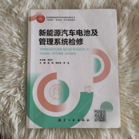 新能源汽車電池及管理系統(tǒng)檢修