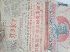 天津日报1967年12月整月