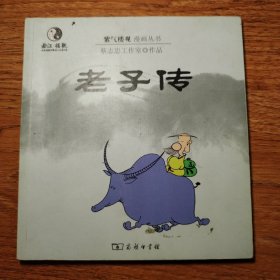 漫画老子传