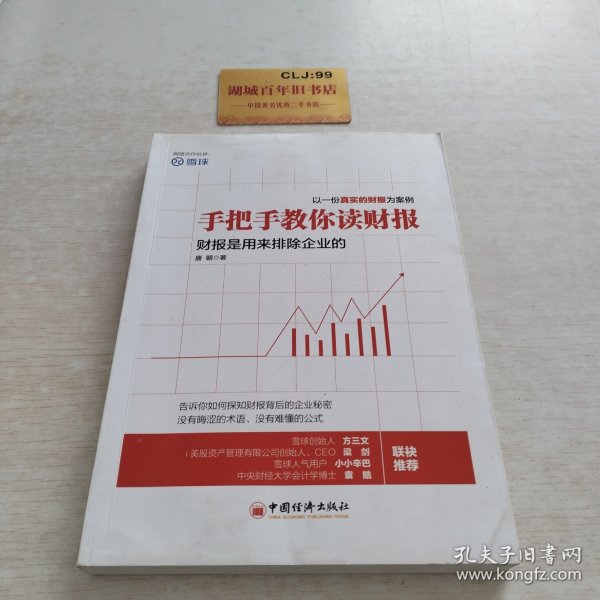 手把手教你读财报：财报是用来排除企业的