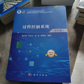 过程控制系统