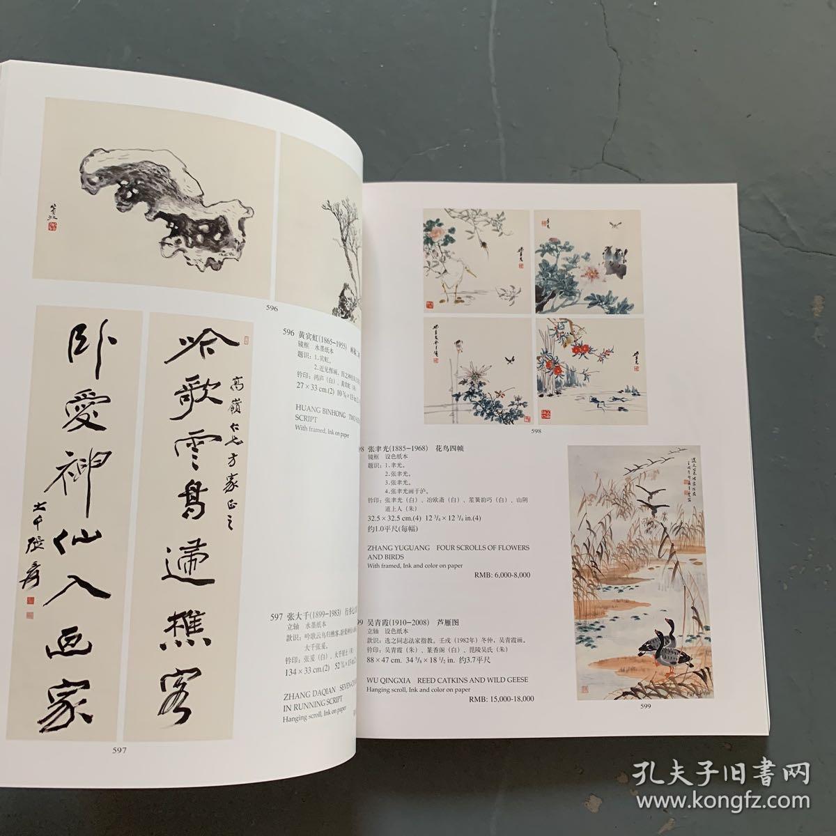 中贸圣佳2023上海艺术品拍卖会  中国书画