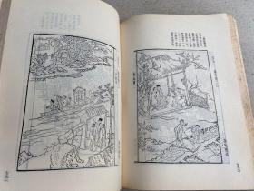中国古典文学版画选集 下册