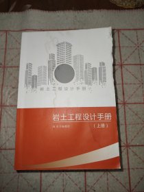 岩土工程设计手册（上中下）