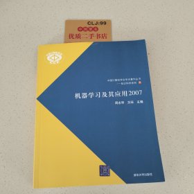 机器学习及其应用2007