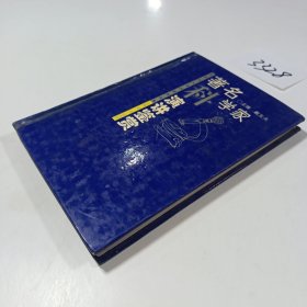 著名科学家演讲鉴赏