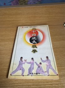 二十四式太极拳