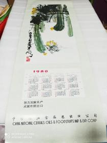 1980年年历画国画  107*38厘米