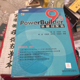 PowerBuilder 9.0基础开发篇