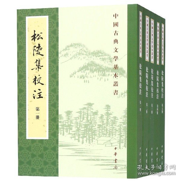 松陵集校注（中国古典文学基本丛书·全5册）