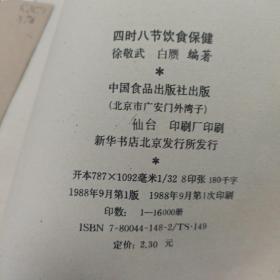 常用医疗健身法  健康漫谈  四时八节饮食保健  鸡蛋食疗法  四本合售