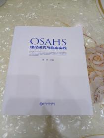 OSAHS理论研究与临床实践