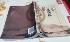 中医护理三基训练手册，大16开，车205。