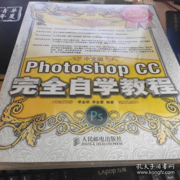 中文版Photoshop CC完全自学教程