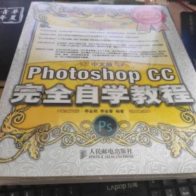 中文版Photoshop CC完全自学教程