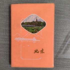 老日记本 北京