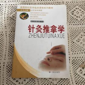 針灸推拿學(xué)
