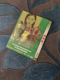 《头发乱了》DVD 双龙音像独家中国大陆1994年经典摇滚电影，国语发音中文字幕，第六代导演、犀利先锋的管虎拍摄的处女作。记录了九十年代年轻人的迷茫与寻找。耿乐、孔琳、丁嘉丽主演，成功的营造了青春的躁动和焦虑等氛围，片中超载乐队的歌具有划时代意义。