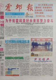 霍邱报2003年12月31日，停刊号，安徽