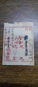 民国时期香港永安街成章号布料样板纸袋2