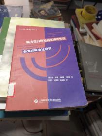 法国经典科普知识的大苹果+小苹果：明天我们将如何在城市生活+会变成纳米社会吗？