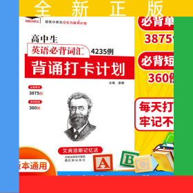 培優(yōu)高中生英語必背詞匯4235例背誦打卡計(jì)劃