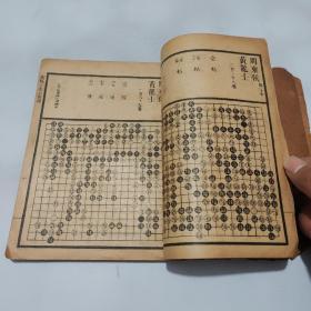 上海文瑞楼印：黄龙士奕谱（黄龙士先生棋谱） 晚清民国无锡围棋名家范楚卿惠赠