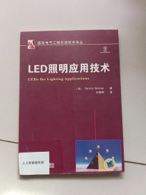 LED照明应用技术