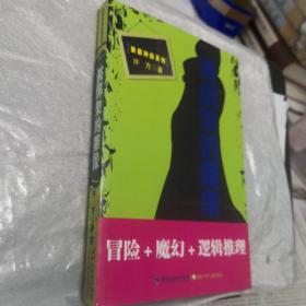 蓝面侦探系列·被绑架的雕像