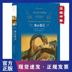 地心游记