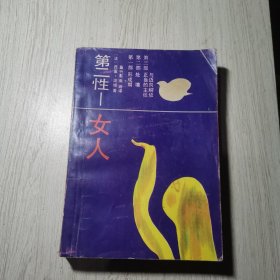 第一性--女人