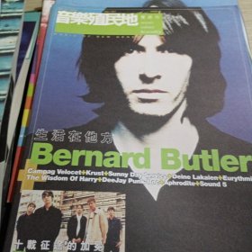 音乐殖民地双月刊 127 生活在他方