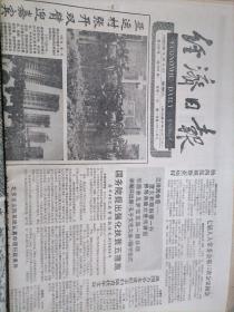 经济日报1990年9月8