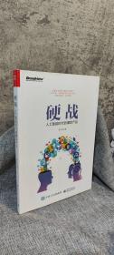 硬战：人工智能时代的爆款产品(博文视点出品)