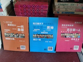漫画历史线 轻松学古文3-5（3册合售）