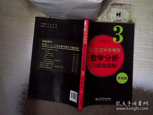 б.п.吉米多维奇数学分析习题集题解（3）（第4版）