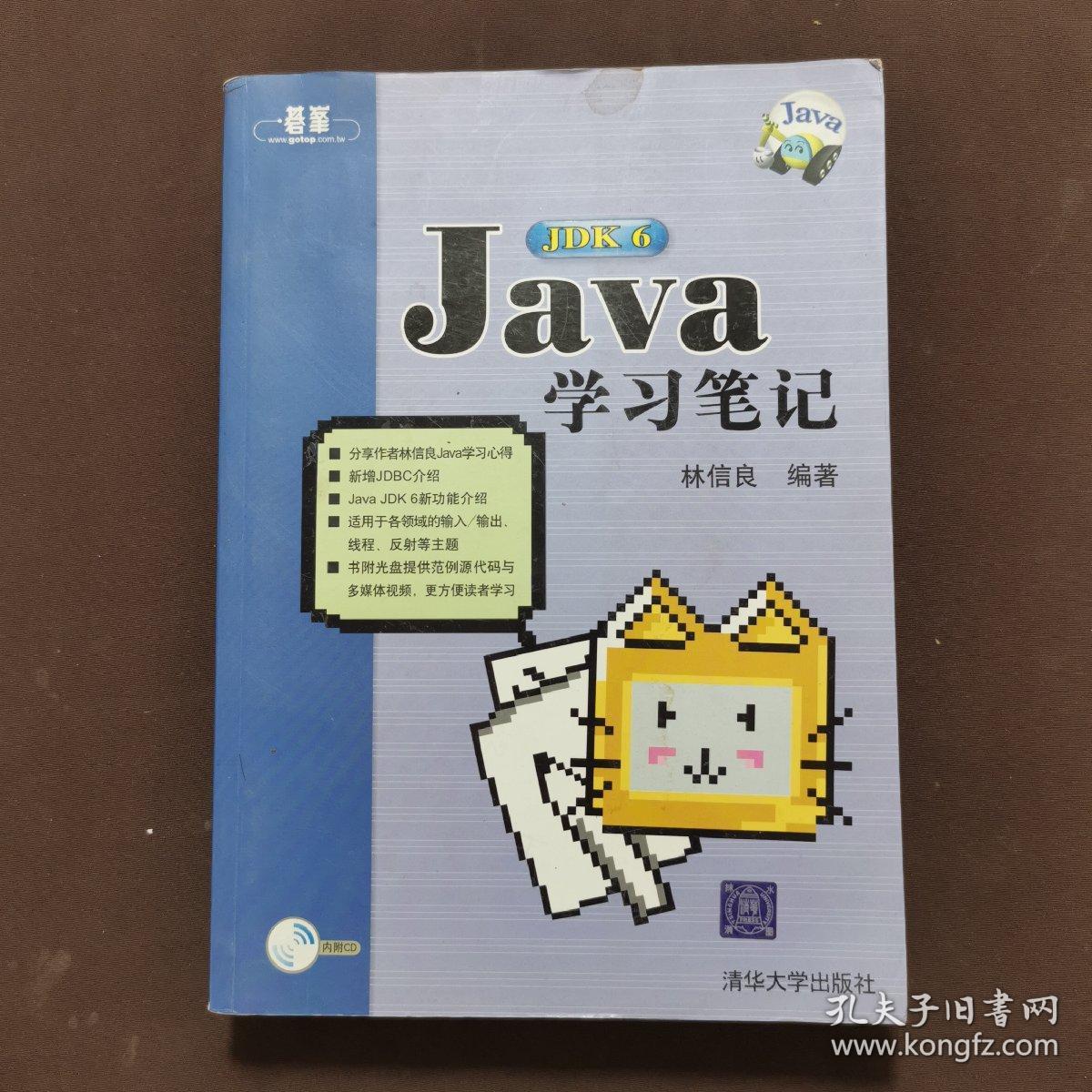 Java JDK6学习笔记