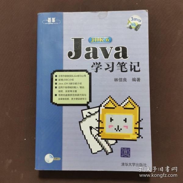 Java JDK6学习笔记