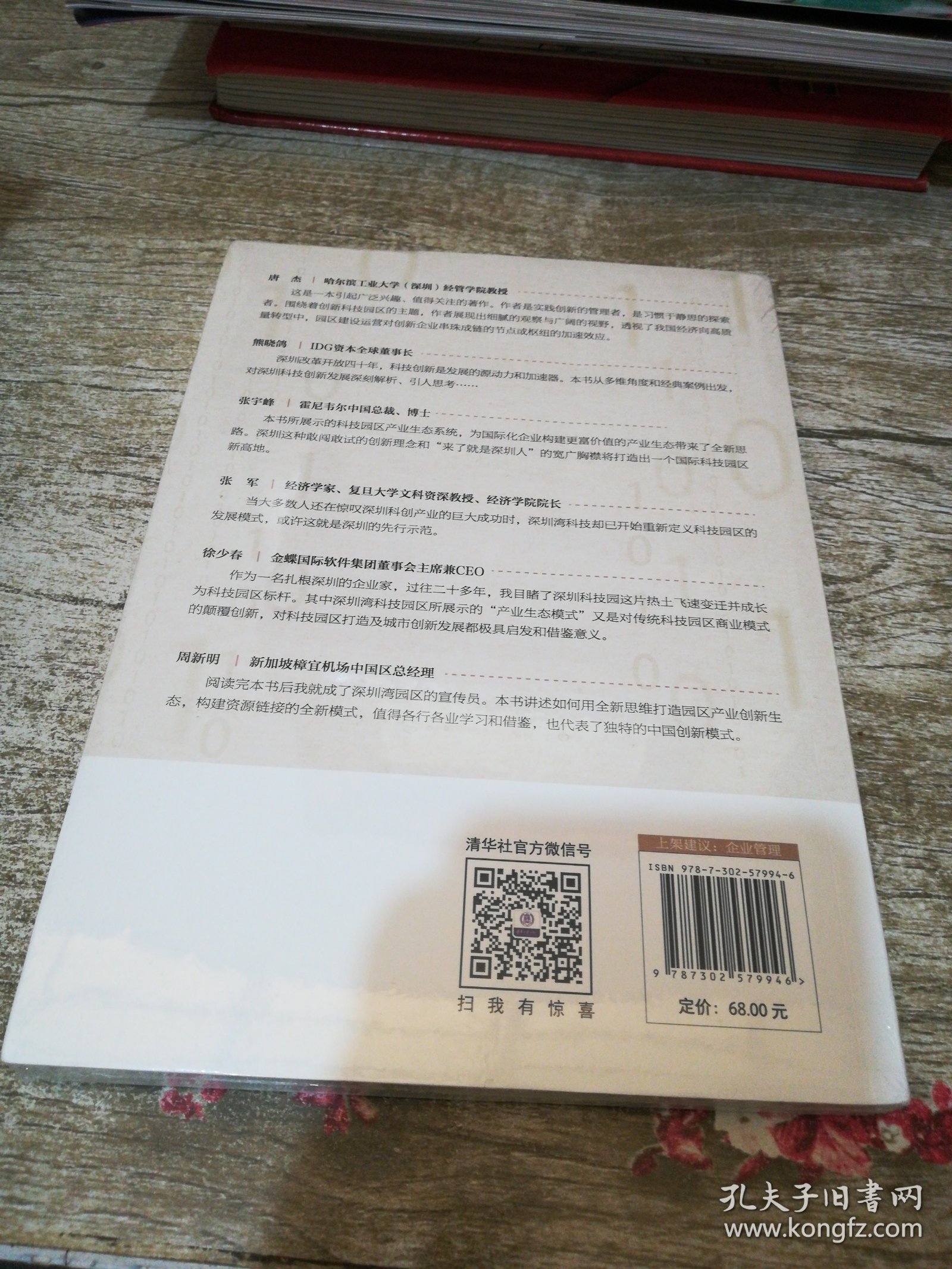 深圳创新密码——重新定义科技园区