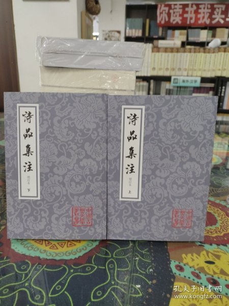 诗品集注-全二册-增订本：中国古典文学丛书