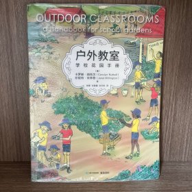 户外教室--学校花园手册
